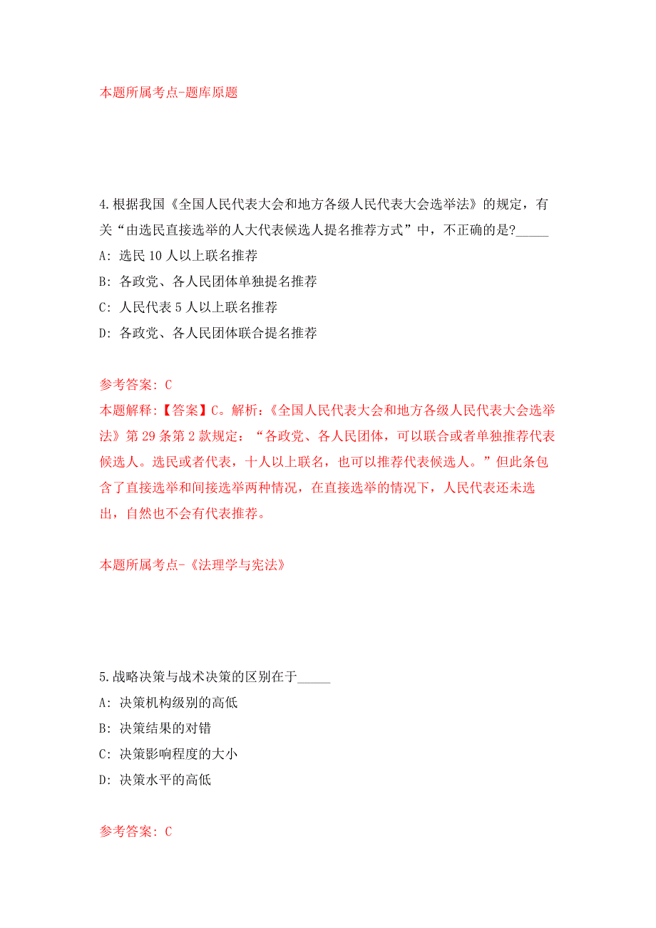 浙江温州鹿城区统计局招考聘用临时工作人员公开练习模拟卷（第5次）_第3页