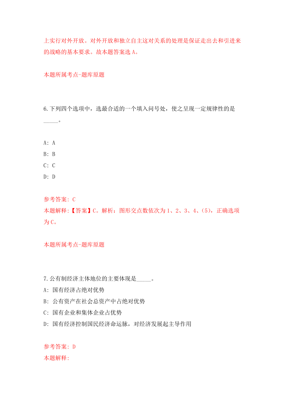 江苏省常熟文庙管理办公室、常熟市体育运动学校、常熟市文化馆公益性岗位招考强化模拟卷(第0次练习）_第4页