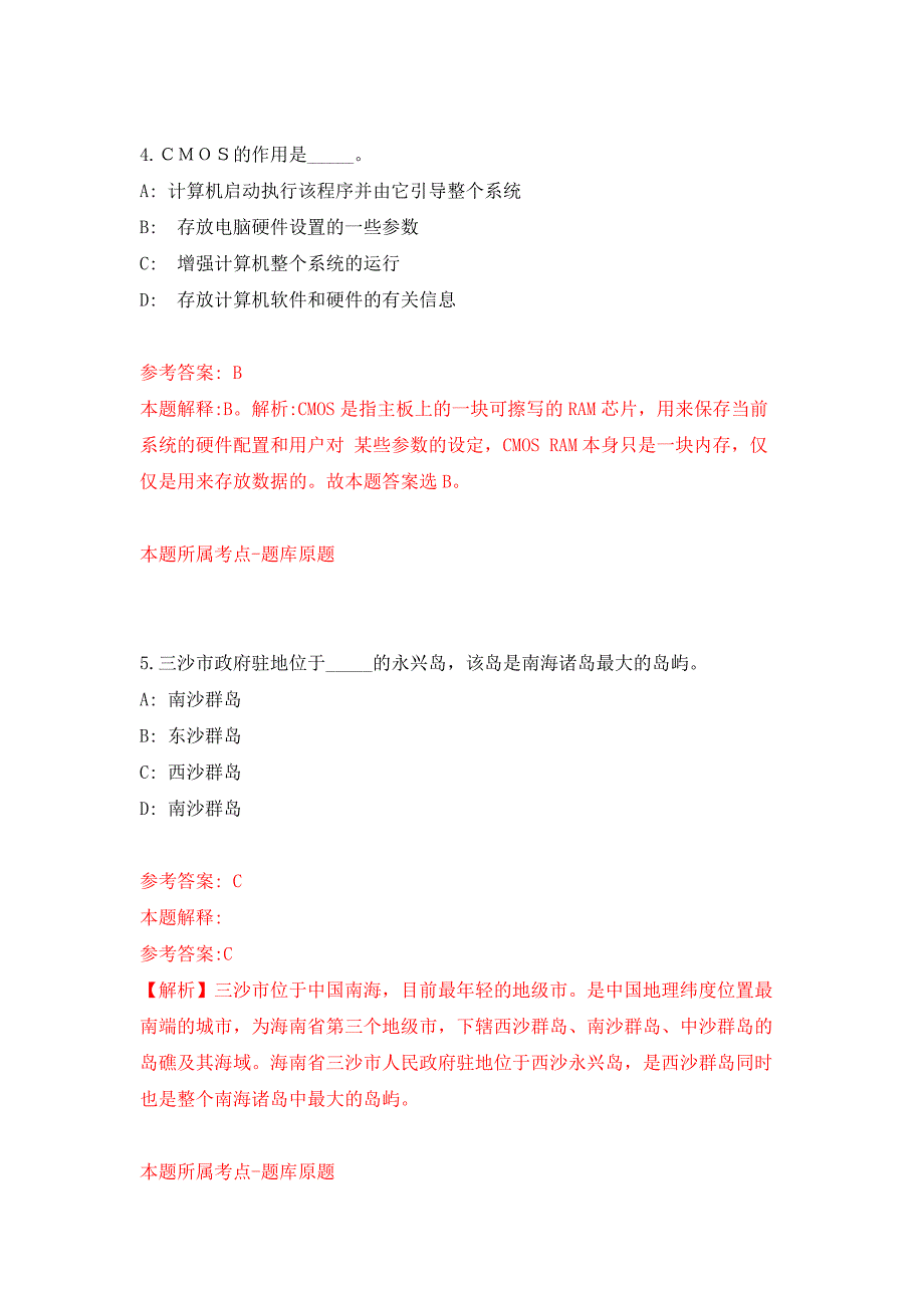 浙江衢州市柯城区医疗卫生事业单位引进卫生专业技术高层次紧缺人才64人公开练习模拟卷（第6次）_第3页