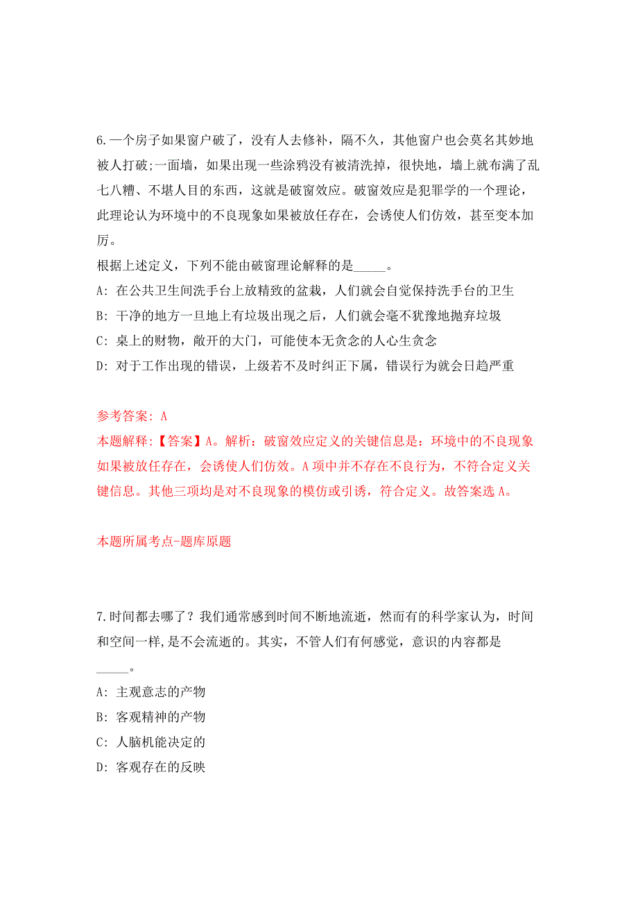 浙江衢州市柯城区医疗卫生事业单位引进卫生专业技术高层次紧缺人才64人公开练习模拟卷（第6次）_第4页