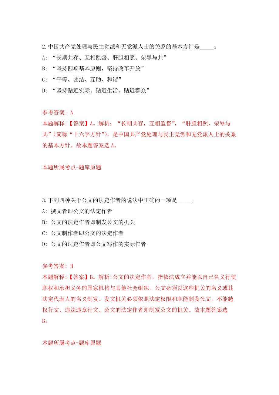 福建泉州市第三医院招考聘用公开练习模拟卷（第6次）_第2页