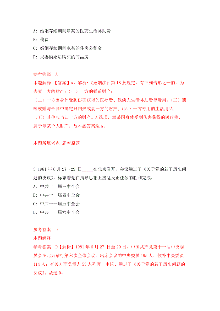 浙江宁波市鄞州区人力资源和社会保障局编外人员招考聘用3人公开练习模拟卷（第6次）_第3页