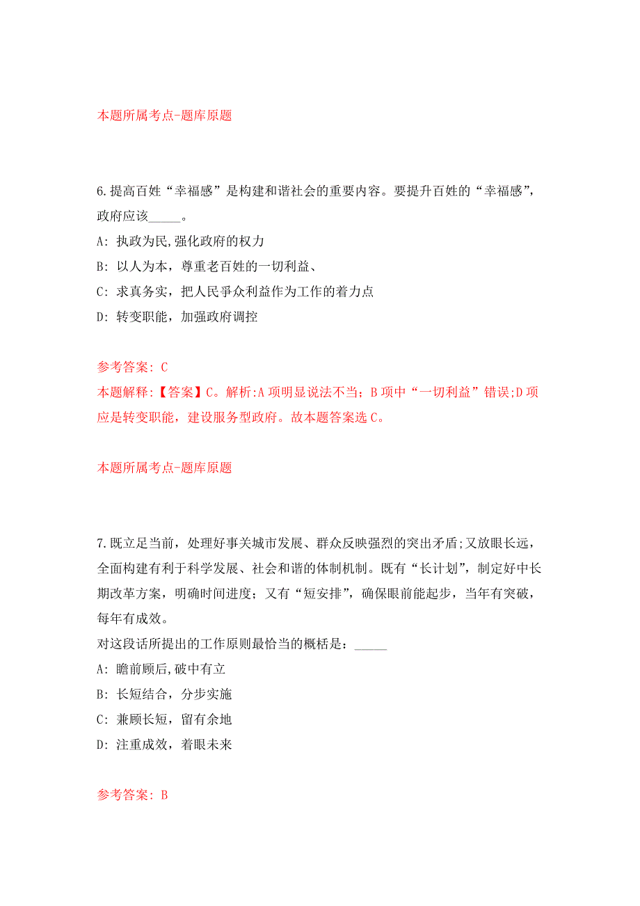 浙江宁波市鄞州区人力资源和社会保障局编外人员招考聘用3人公开练习模拟卷（第6次）_第4页