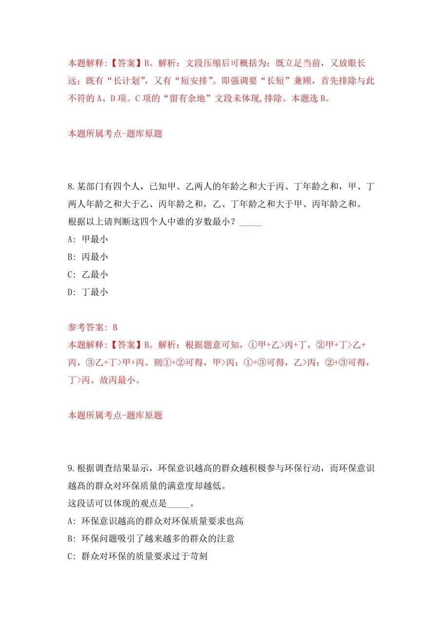 浙江宁波市鄞州区人力资源和社会保障局编外人员招考聘用3人公开练习模拟卷（第6次）_第5页