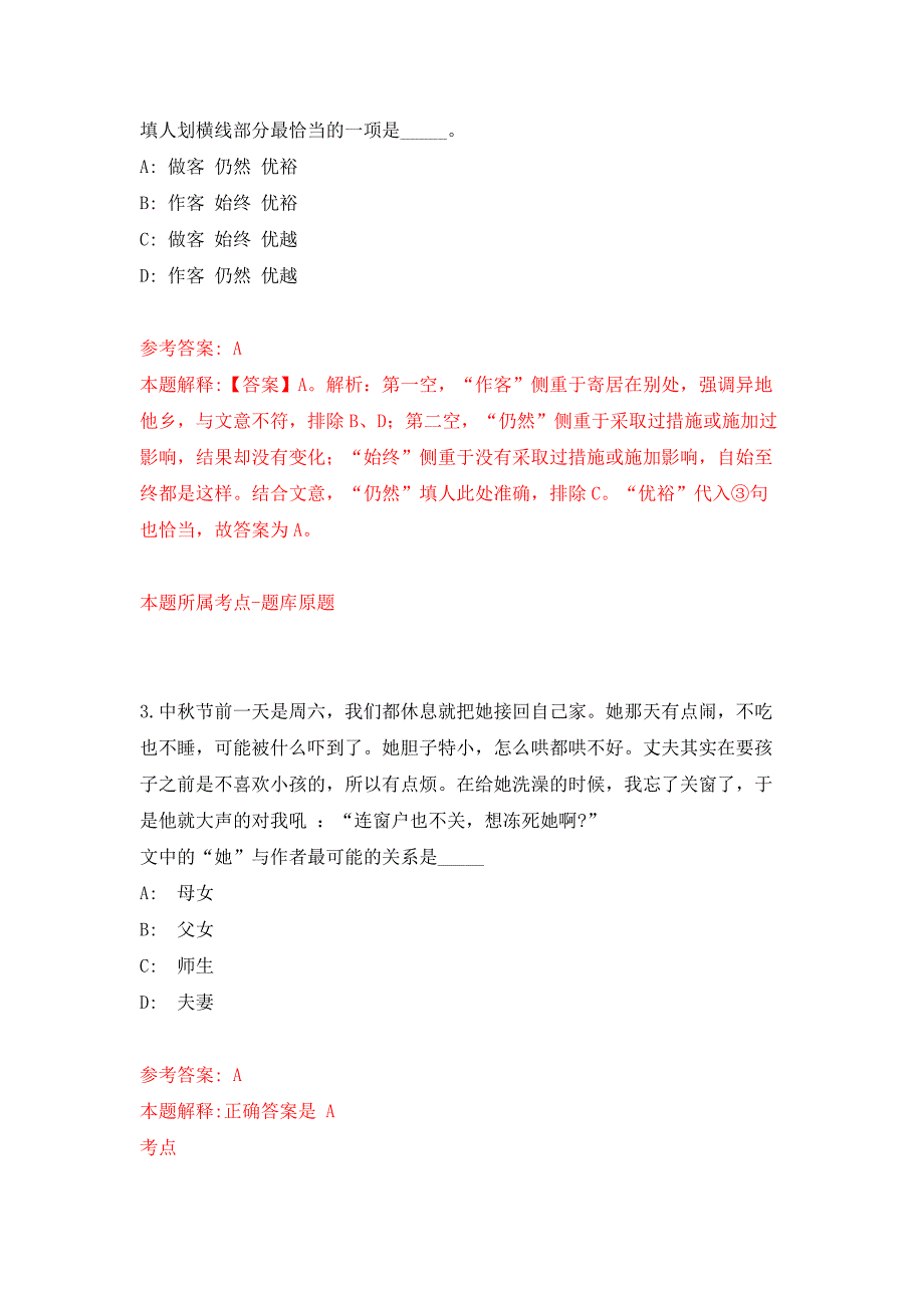 山西临汾市人民医院招考聘用10人公开练习模拟卷（第0次）_第2页