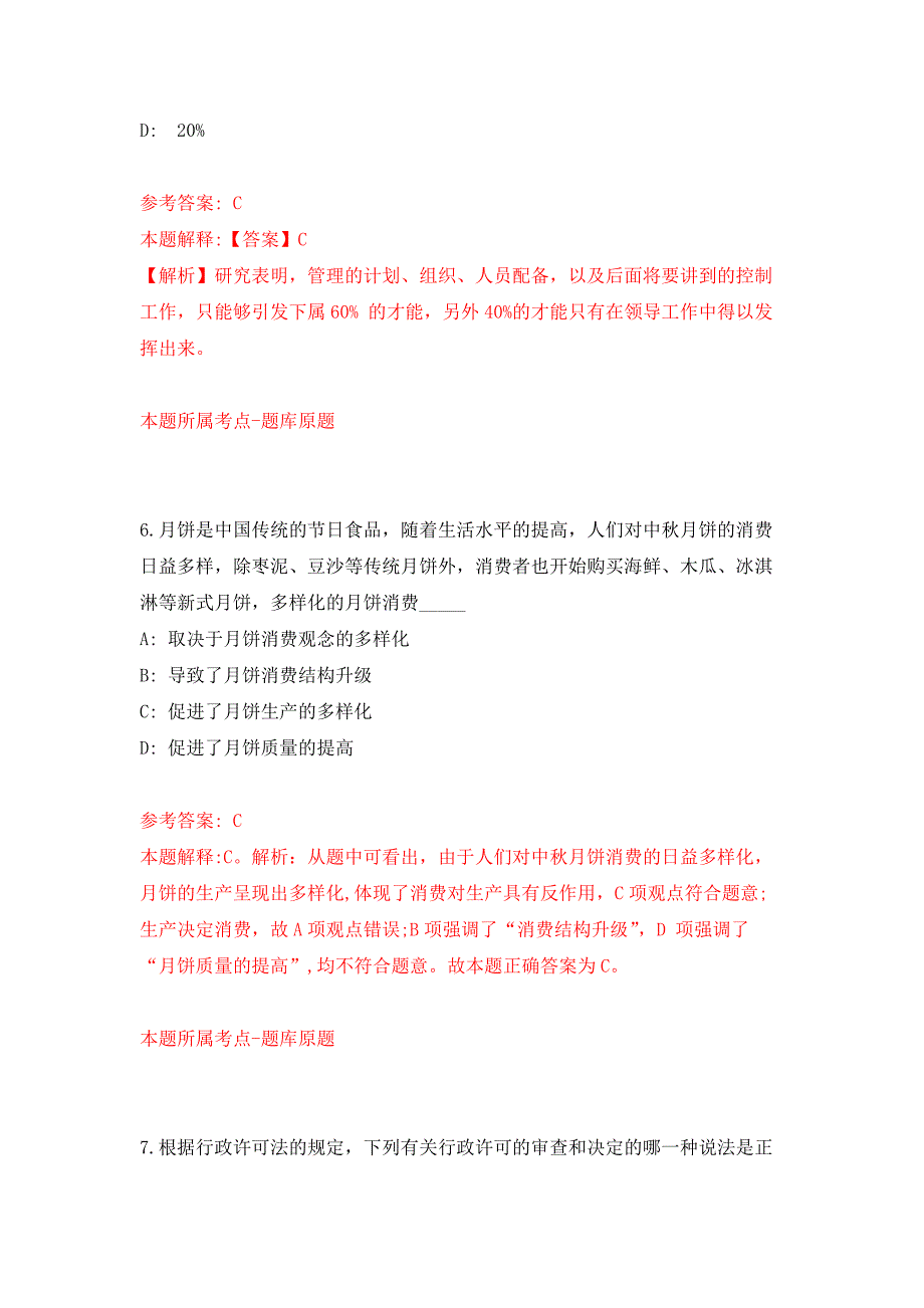 河北衡水市体育局所属单位选聘工作人员公开练习模拟卷（第6次）_第4页