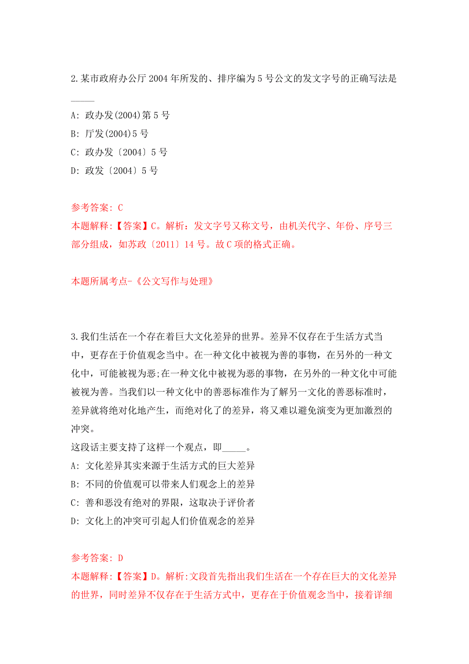 福建福州市仓山区融媒体中心招考聘用公开练习模拟卷（第2次）_第2页