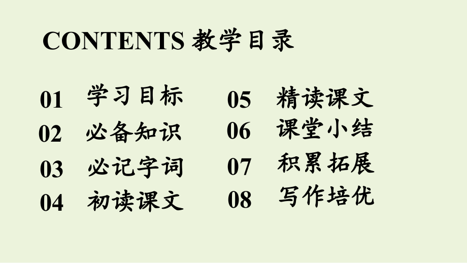 统编新版八年级语文下册第8课《时间的脚印》优质课件_第3页