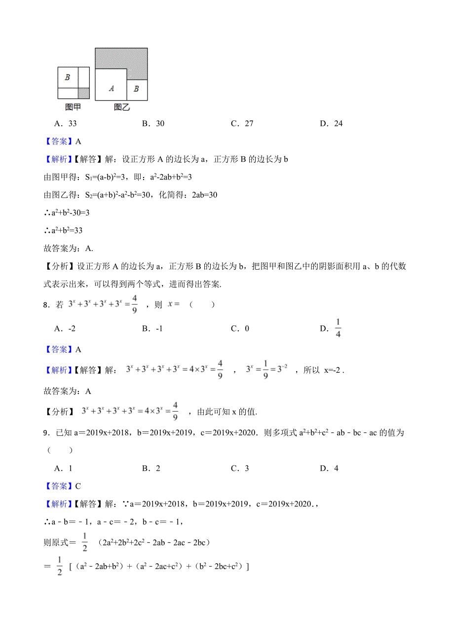 浙教版数学七下复习阶梯训练：整式的乘除（优生加练）（教师用卷）_第5页