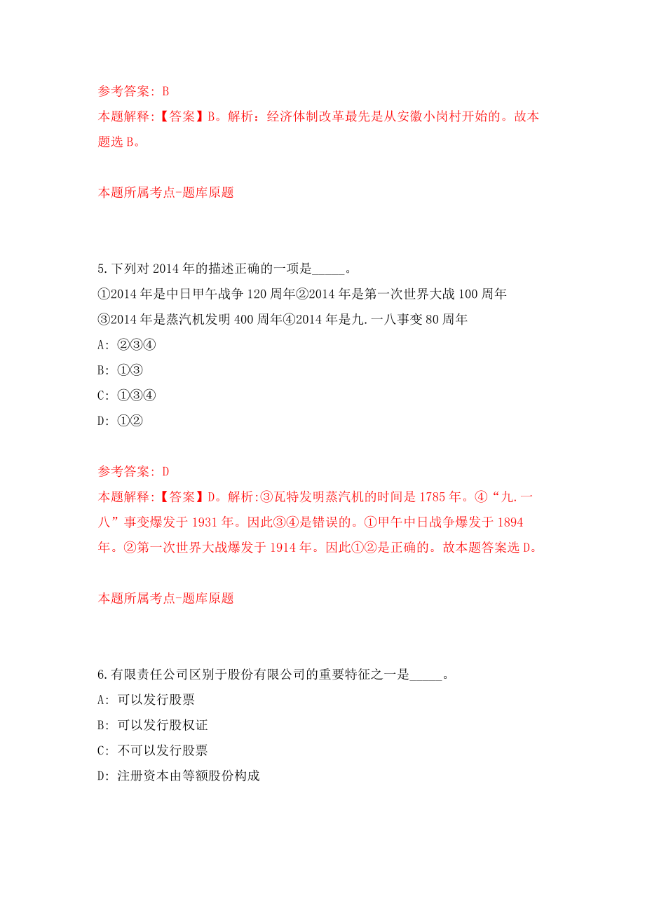 江苏省启东市海复镇公开招录4名村干部强化模拟卷(第0次练习）_第3页