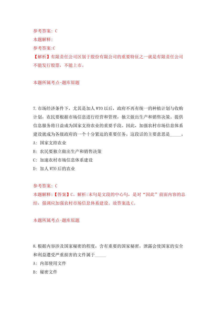 江苏省启东市海复镇公开招录4名村干部强化模拟卷(第0次练习）_第4页