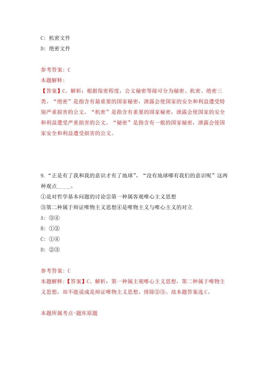 江苏省启东市海复镇公开招录4名村干部强化模拟卷(第0次练习）_第5页