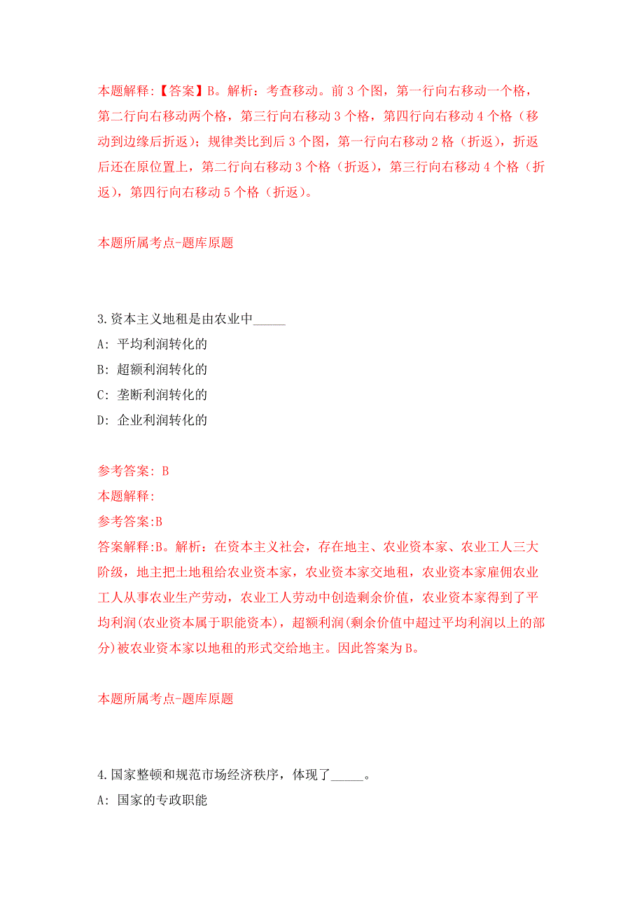 广东广州番禹区沙湾街育才幼儿园教职人员招考聘用6人公开练习模拟卷（第5次）_第2页