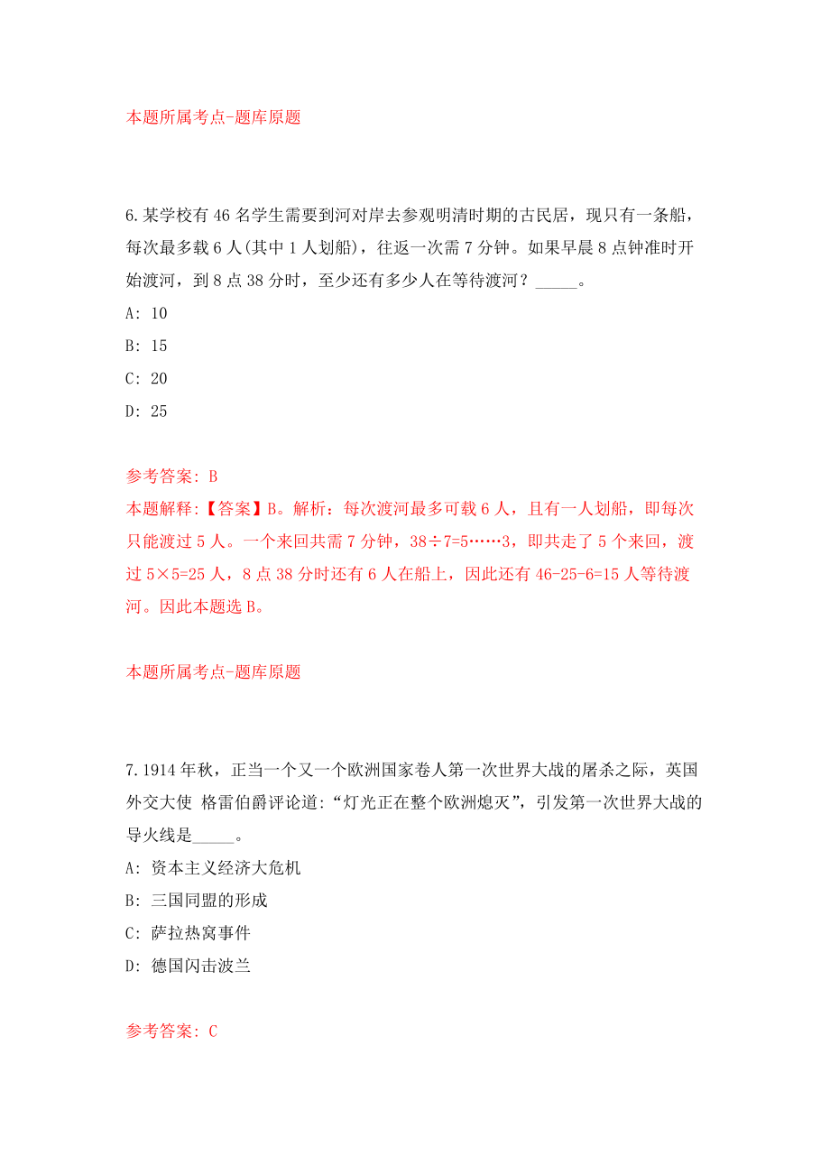 广西南宁市劳动人事争议仲裁院招考聘用书记员强化模拟卷(第0次练习）_第4页