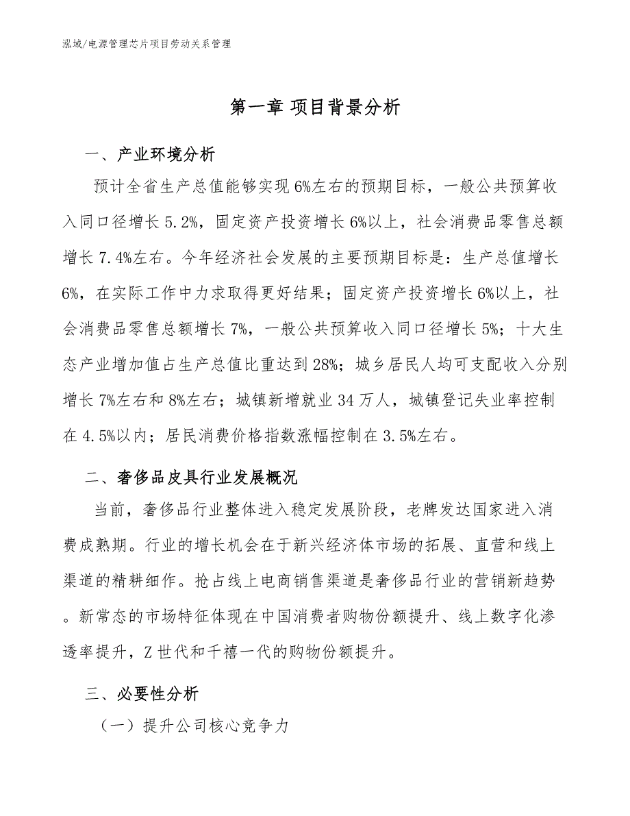 电源管理芯片项目劳动关系管理【范文】_第4页