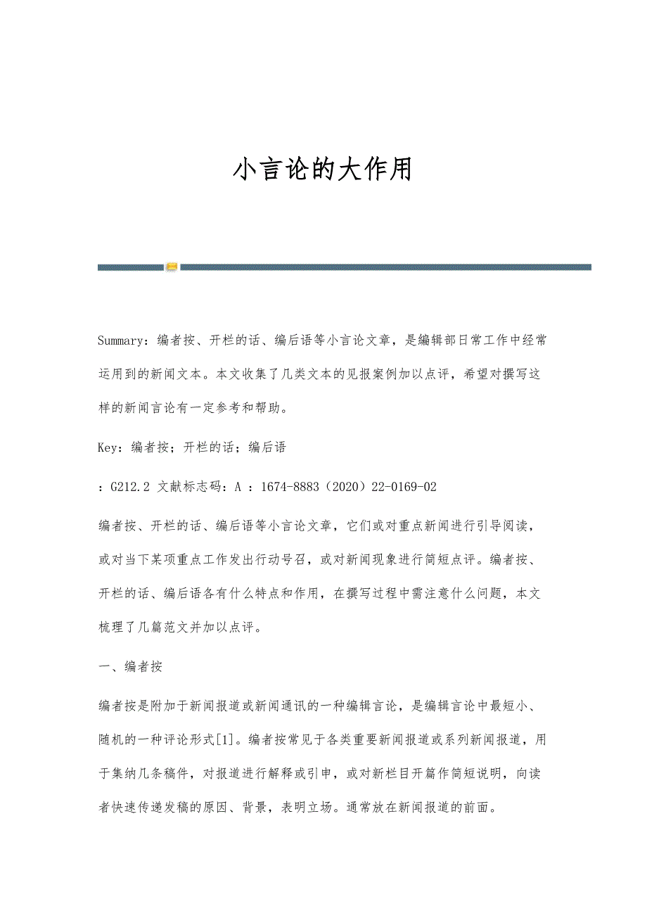 小言论的大作用_第1页