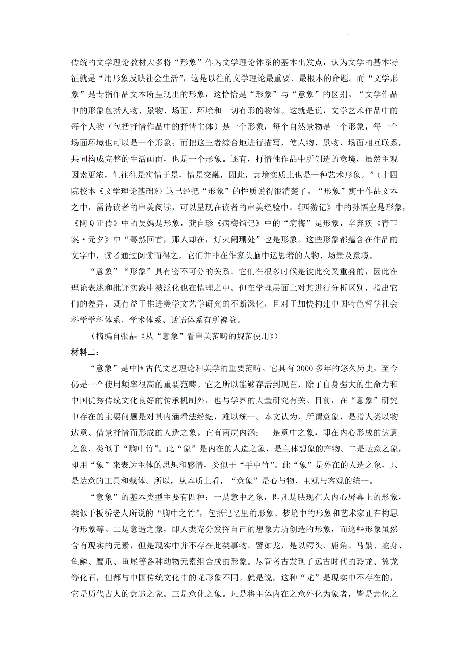 2022届河北省部分学校普通高中学业水平选择性考试猜题信息卷（一）语文试题_第2页