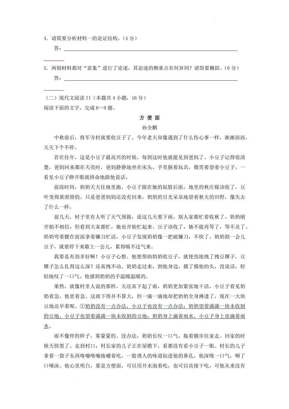 2022届河北省部分学校普通高中学业水平选择性考试猜题信息卷（一）语文试题_第4页