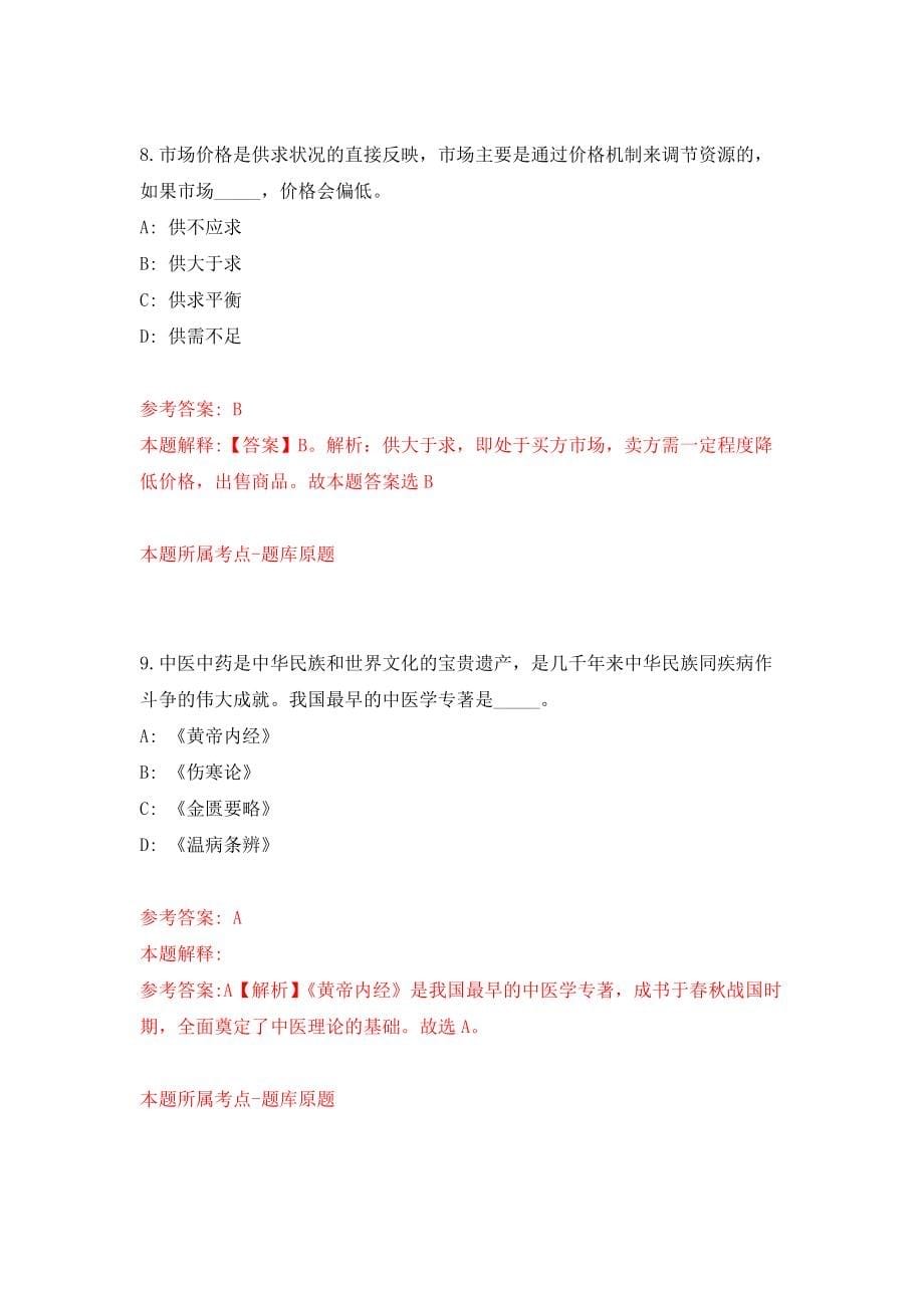 广西贺州市事业单位公开招聘工作人员580人强化模拟卷(第9次练习）_第5页