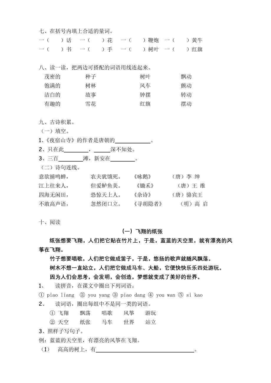 2022年沪教版一年级第一学期语文期末模拟卷_第2页