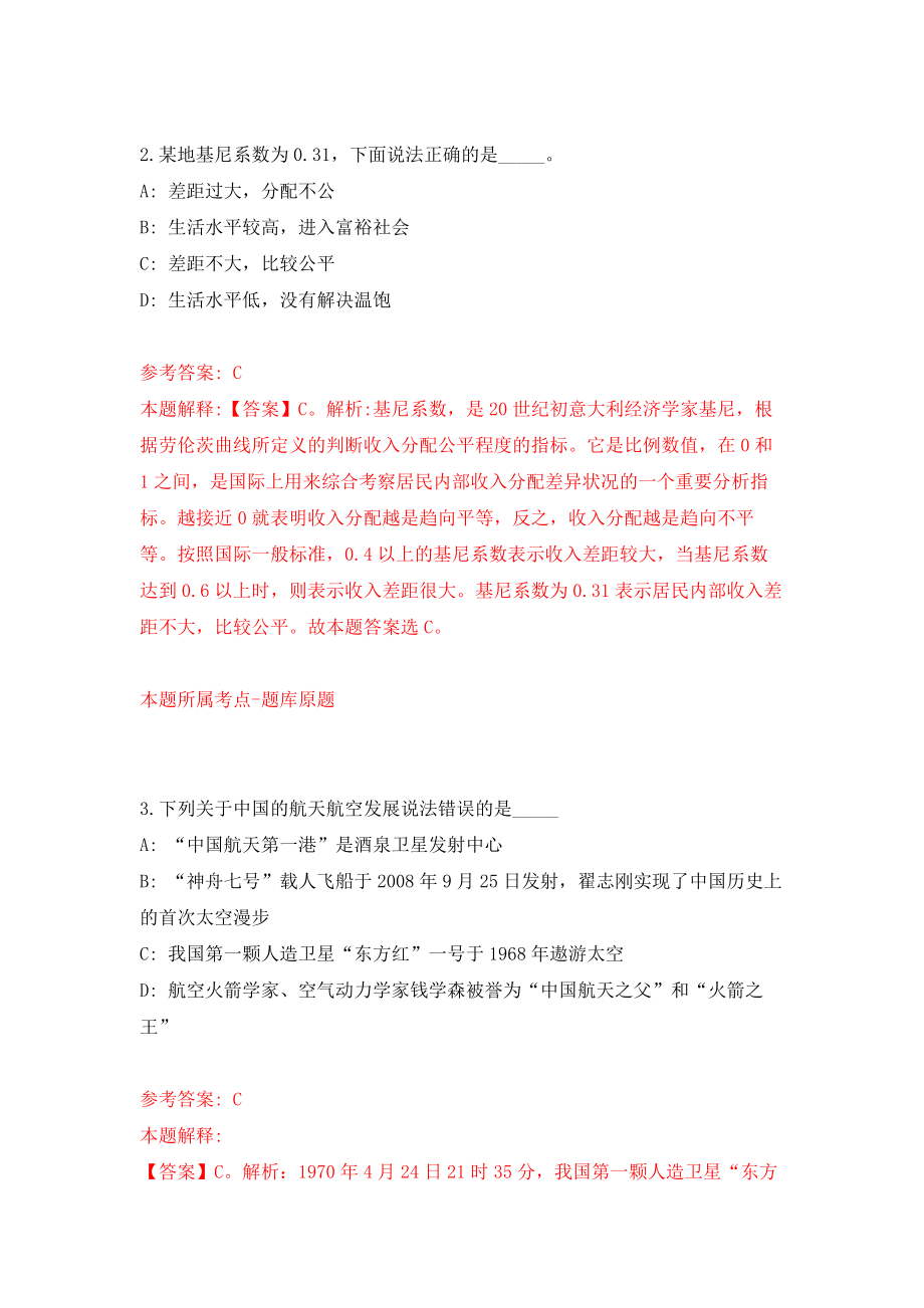 安徽亳州市市直单位选调工作人员8人模拟卷（第0次练习）_第2页