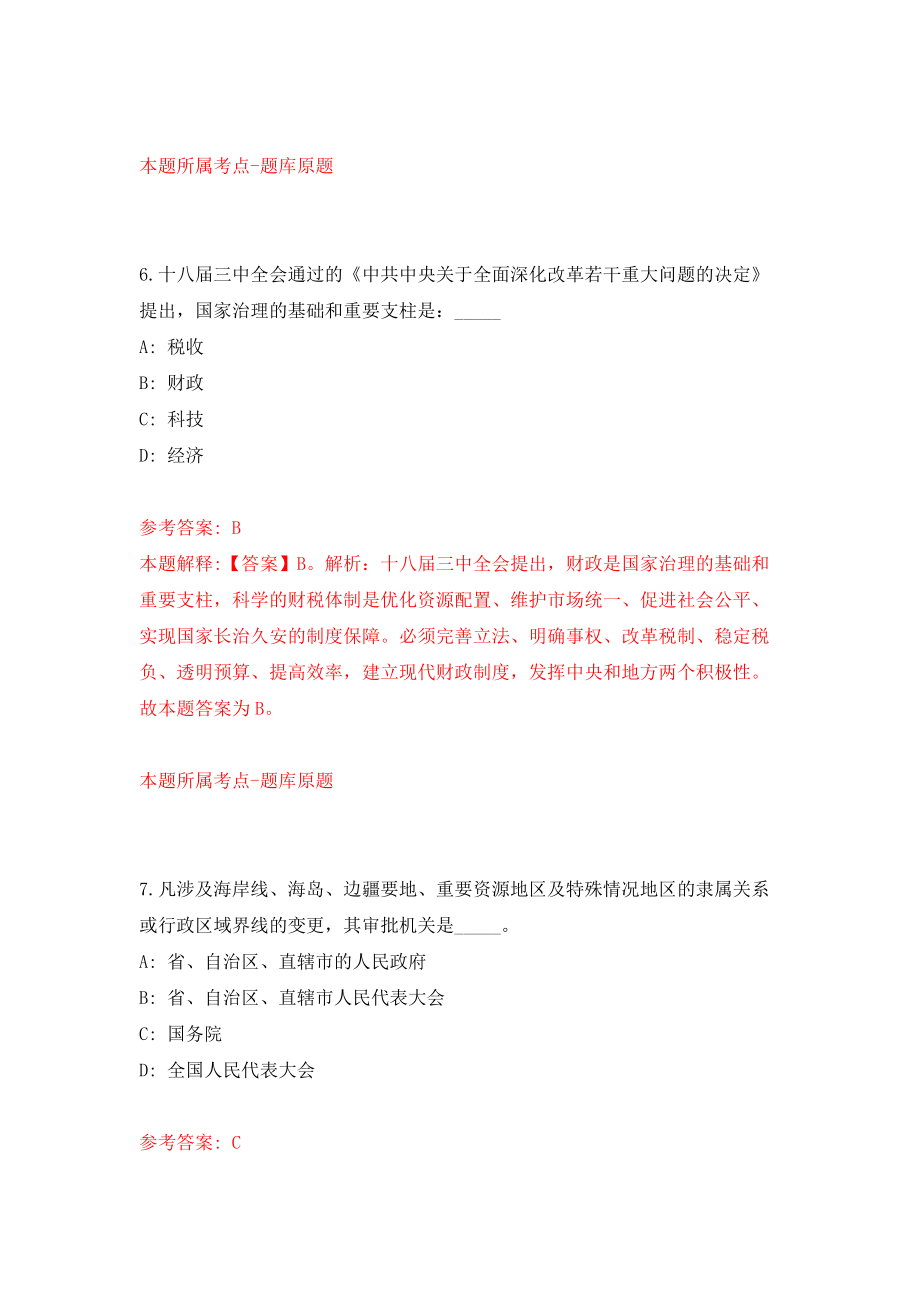 安徽亳州市市直单位选调工作人员8人模拟卷（第0次练习）_第4页