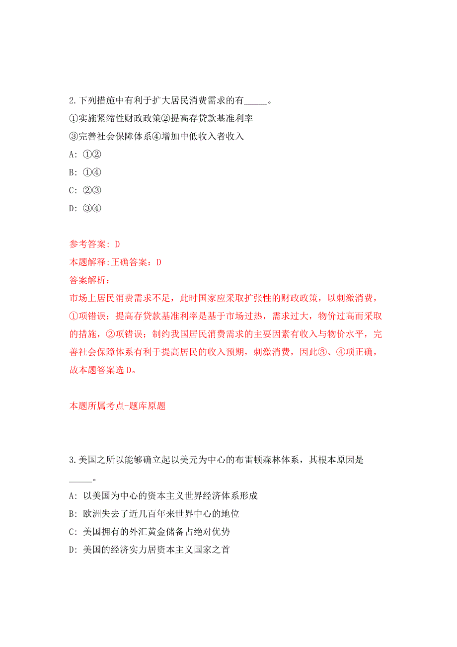 浙江省智力运动管理中心招考聘用2人公开练习模拟卷（第8次）_第2页