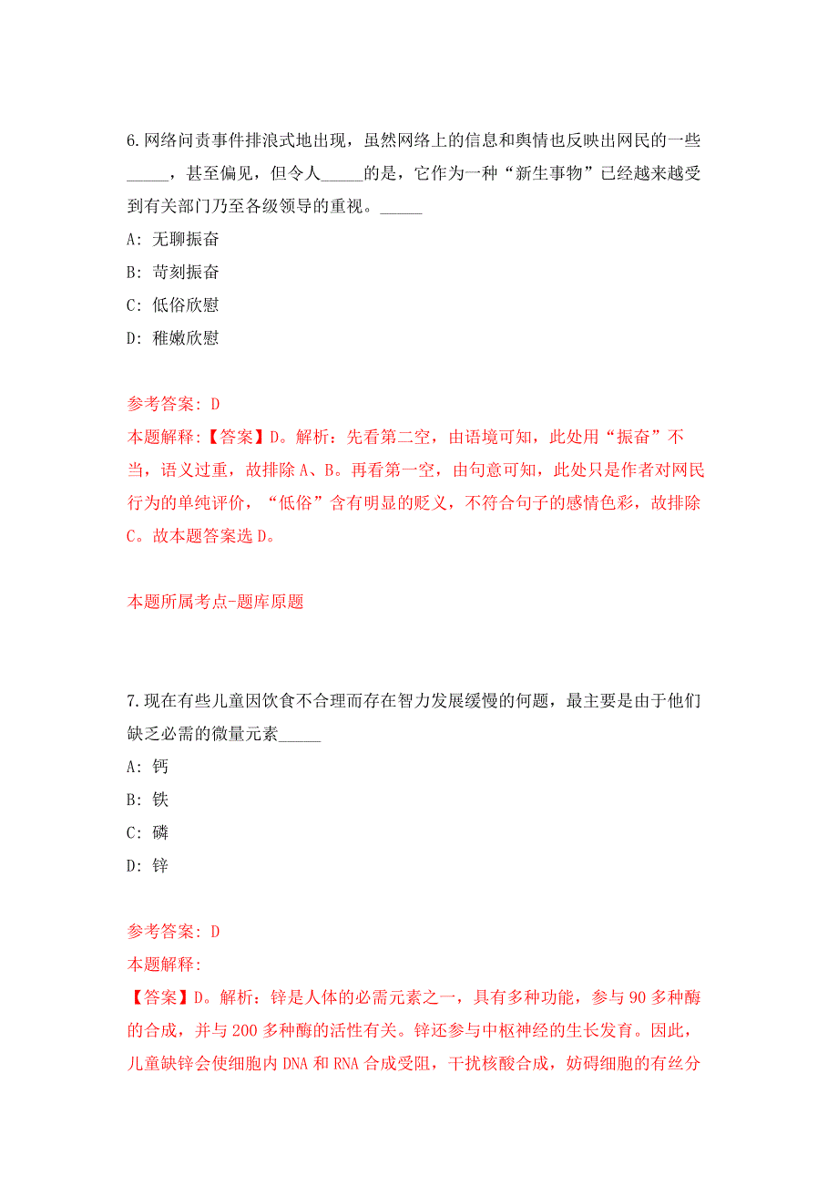 浙江温州鹿城区大南街道招考聘用编外工作人员公开练习模拟卷（第9次）_第4页