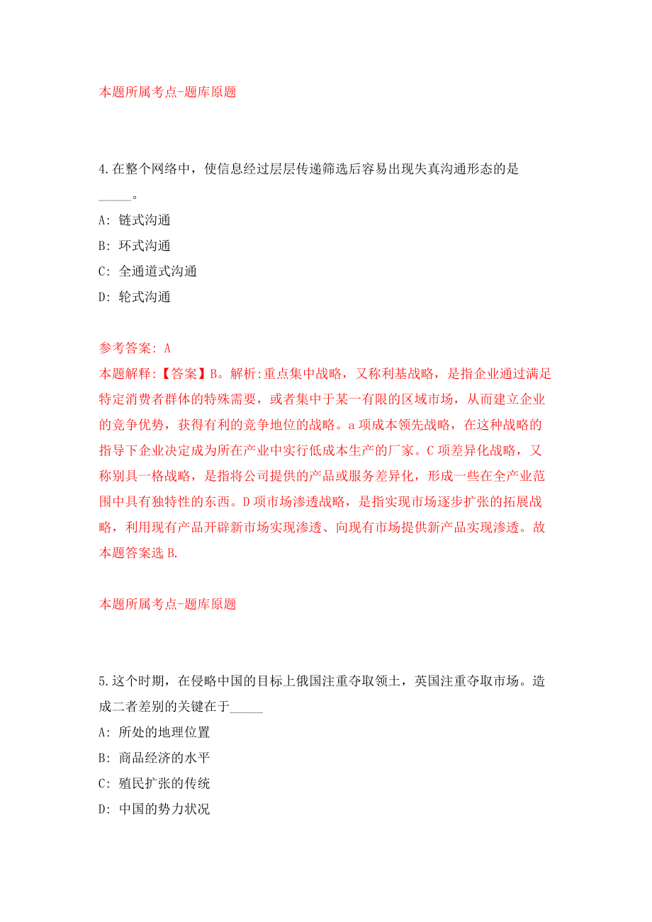 广东肇庆四会市迳口镇村(社区)党组织书记助理招考聘用强化模拟卷(第8次练习）_第3页