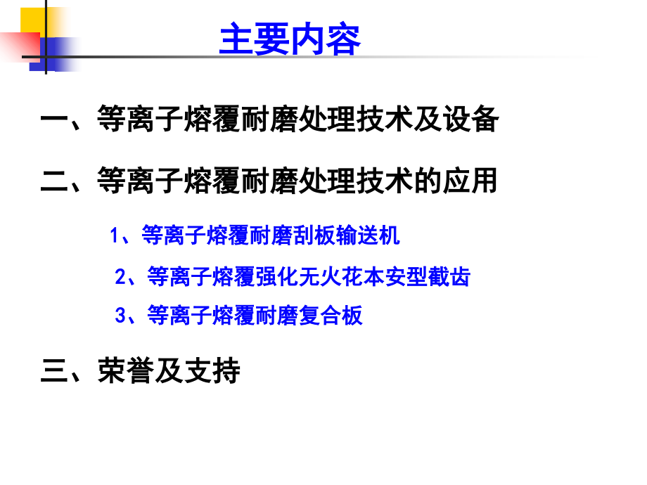 等离子束表面冶金(熔覆)课件_第2页