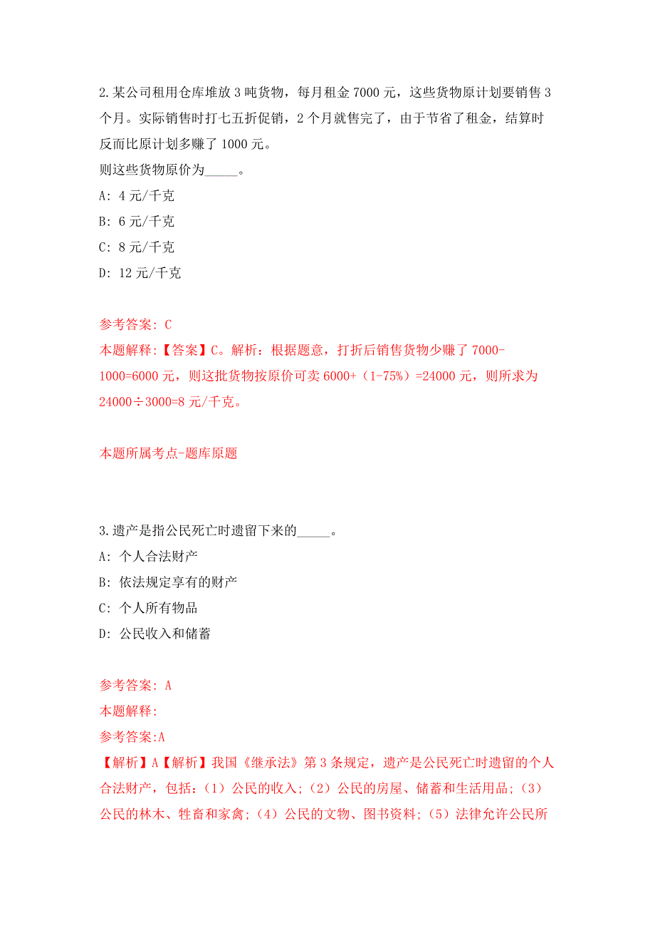 吉林大学白求恩第一医院期药物临床试验病房录入员招考聘用公开练习模拟卷（第5次）_第2页