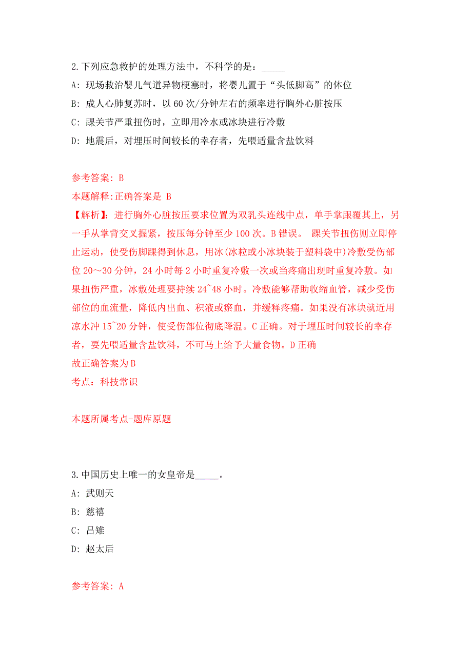 山西晋中市教育局直属中小学引进急需紧缺人才补充公开练习模拟卷（第5次）_第2页