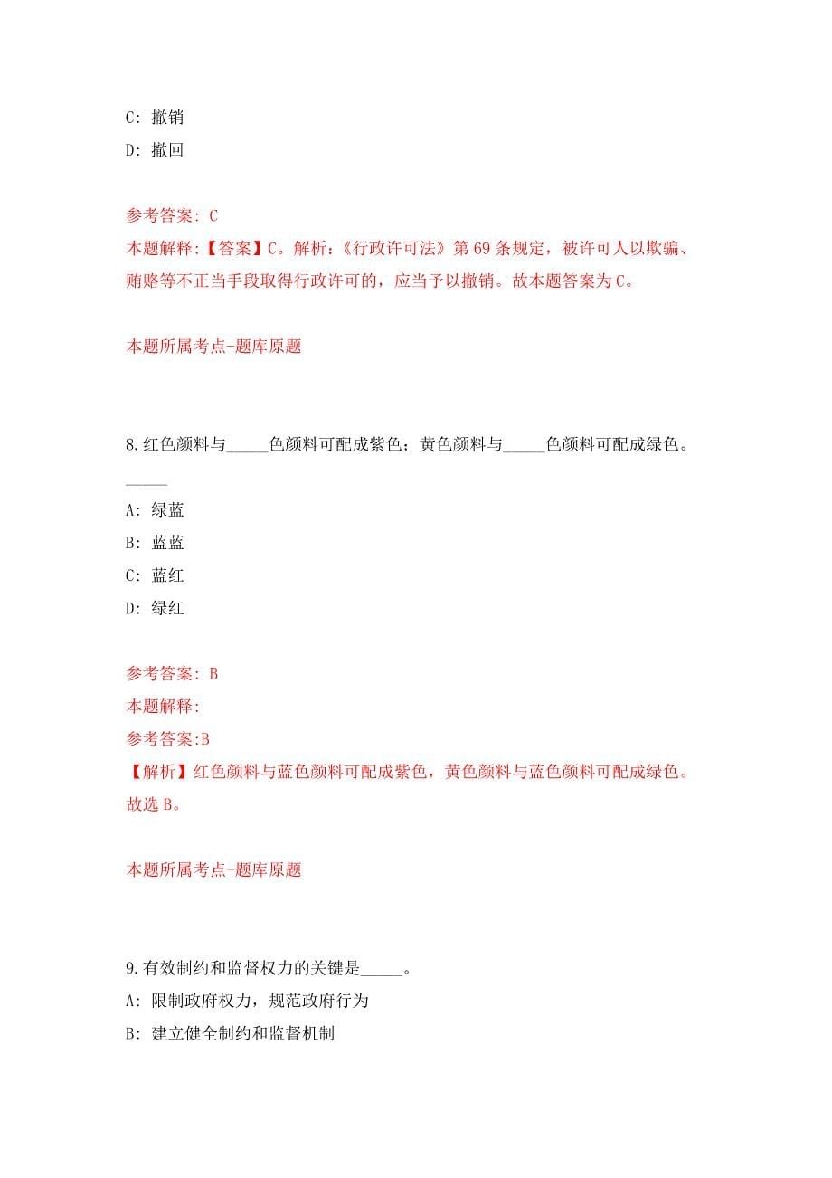 山西晋中市教育局直属中小学引进急需紧缺人才补充公开练习模拟卷（第5次）_第5页