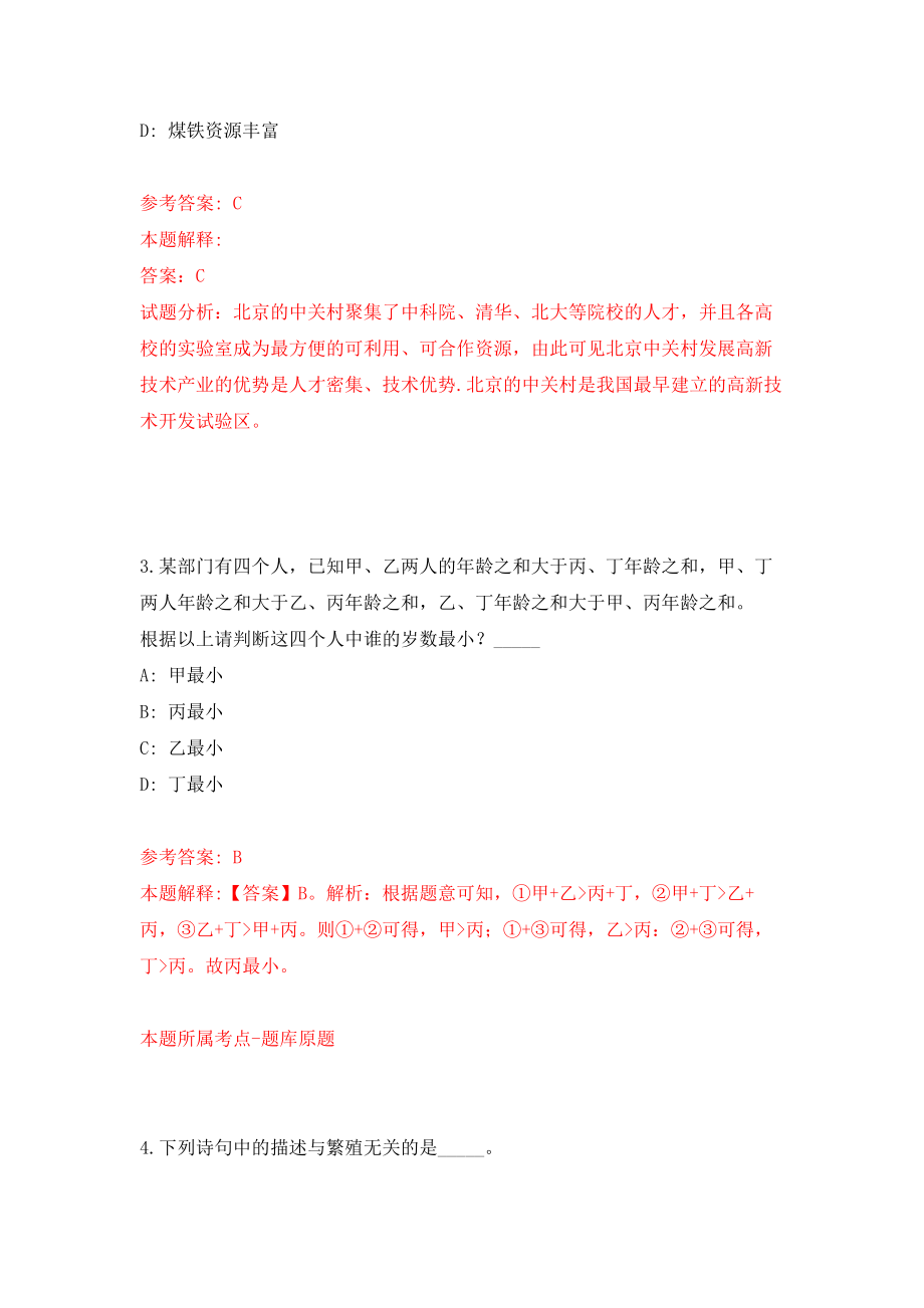 广西北海市银海区平阳镇人民政府公开招考1名编外工作人员强化模拟卷(第3次练习）_第2页