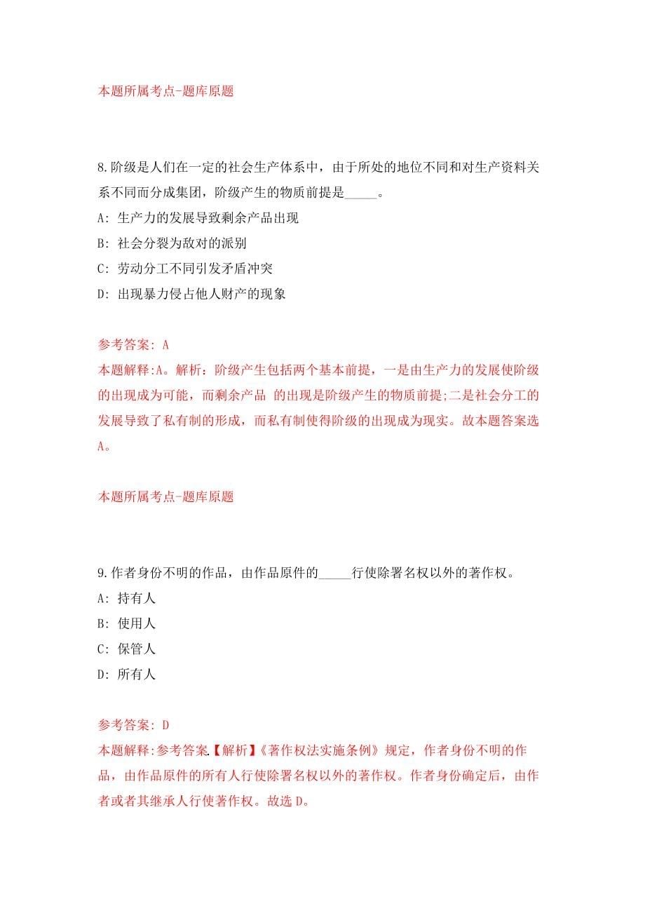 江西赣南日报社考核公开招聘高层次人才4人强化模拟卷(第0次练习）_第5页