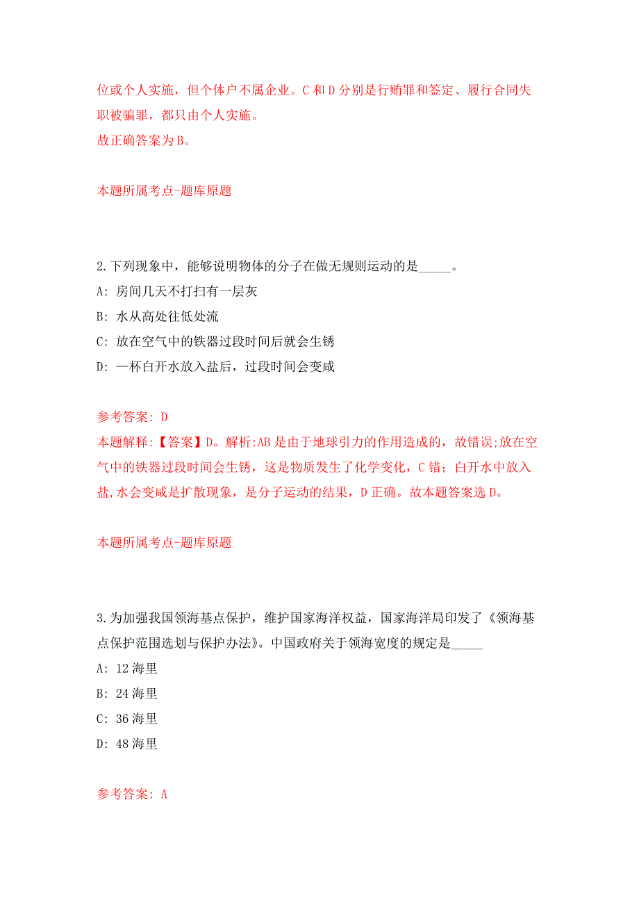 湖北武汉继续教育学院招考聘用公开练习模拟卷（第5次）_第2页