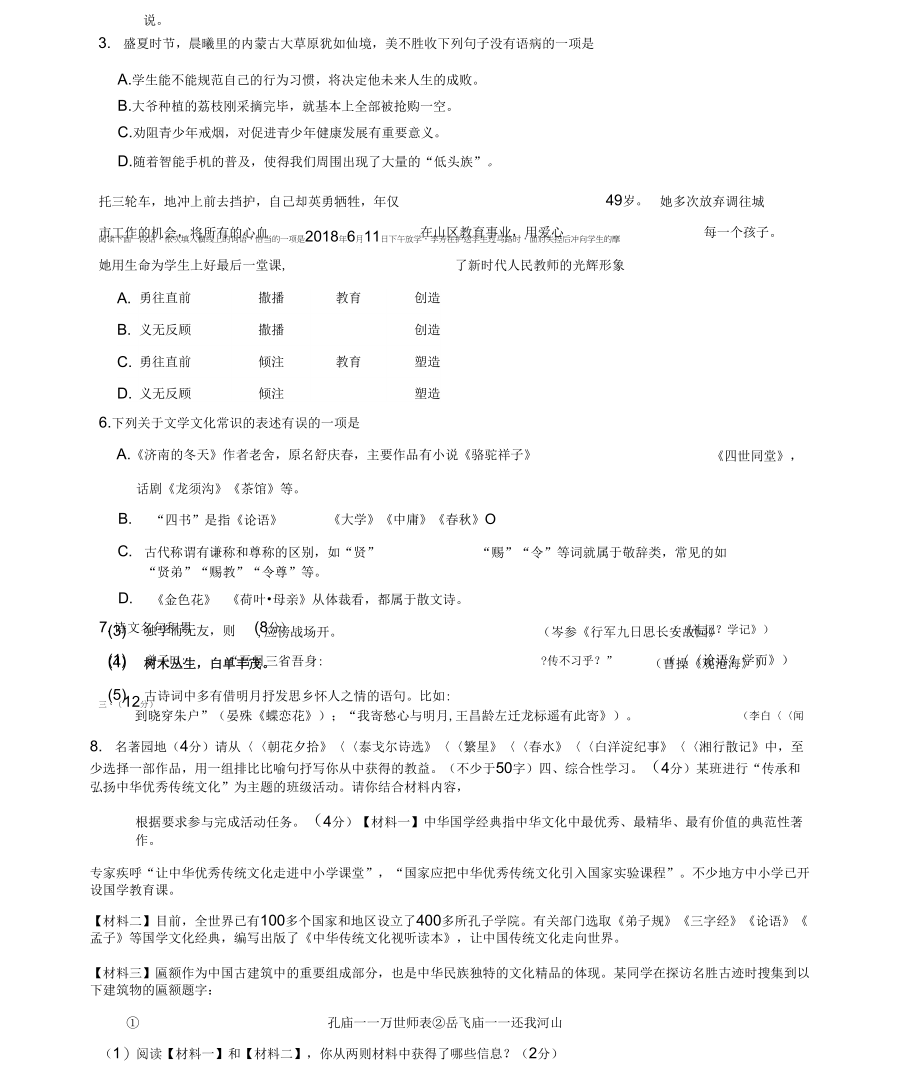 第一学期期中学业质量评估七年级语文_第2页