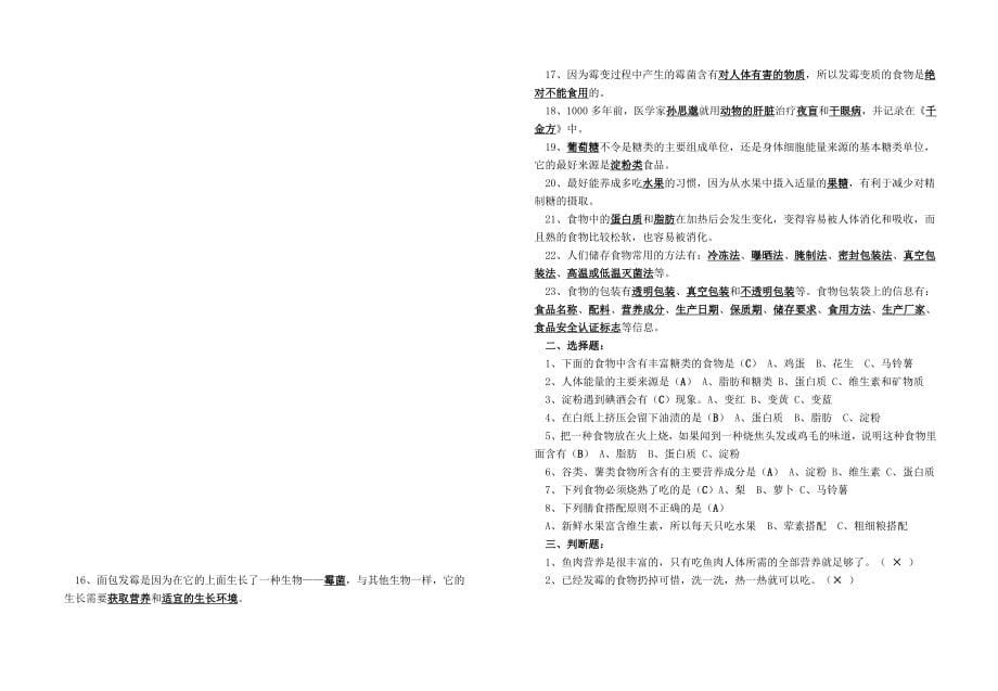 2022年小学四年级科学第三单元测试题(食物)_第5页