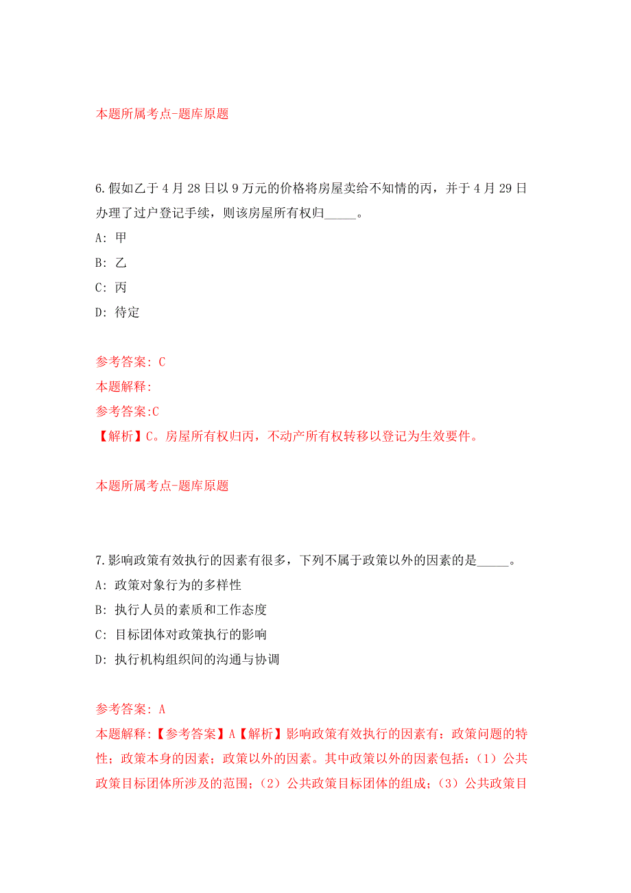 深圳市宝安区新安街道招聘雇员公开练习模拟卷（第1次）_第4页