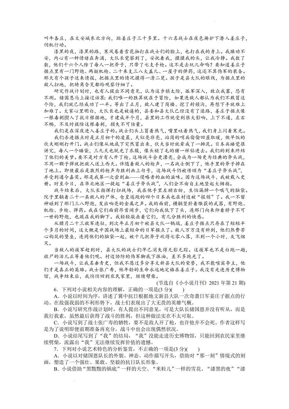 2022届广东省新高考模拟预测卷(四)_第3页