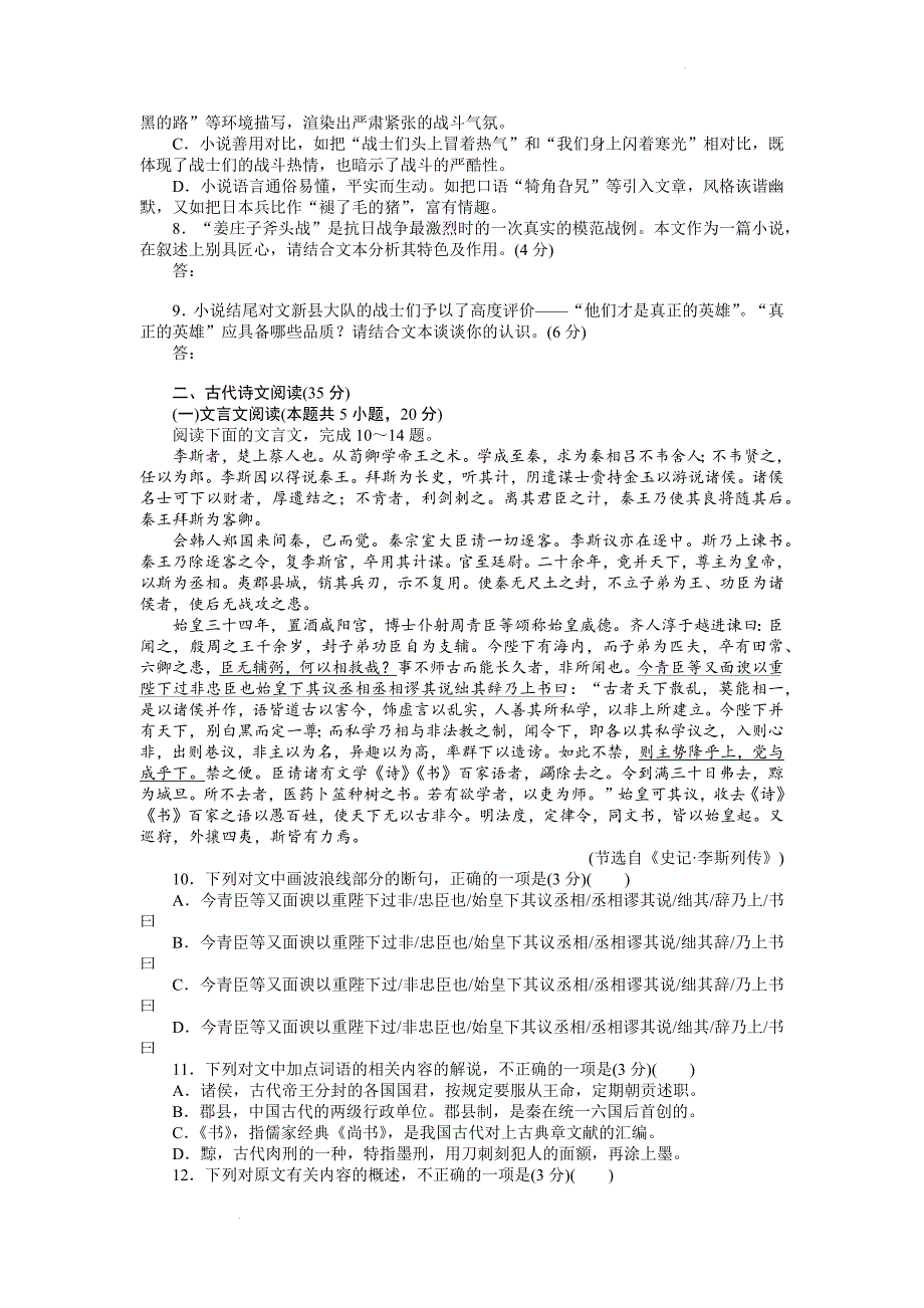 2022届广东省新高考模拟预测卷(四)_第4页