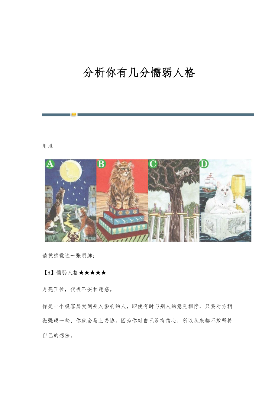 分析你有几分懦弱人格_第1页