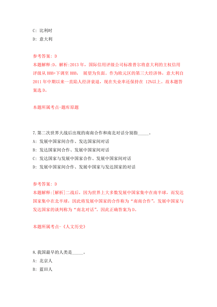 湖北省荆州市市直事业单位2011年招聘工作人员(一)公开练习模拟卷（第2次）_第4页