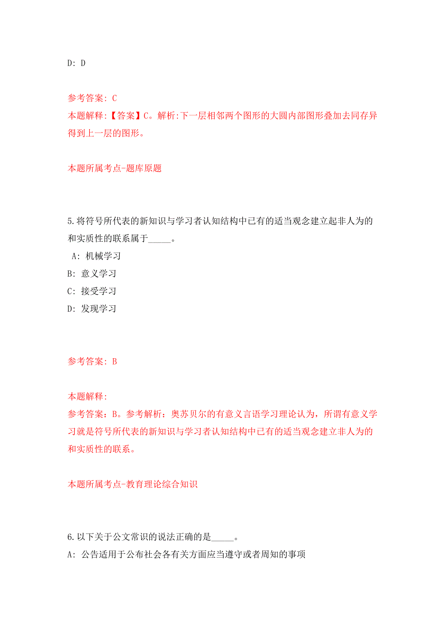 浙江雷博人力开发有限公司淳安分公司招考聘用劳务派遣人员公开练习模拟卷（第6次）_第3页