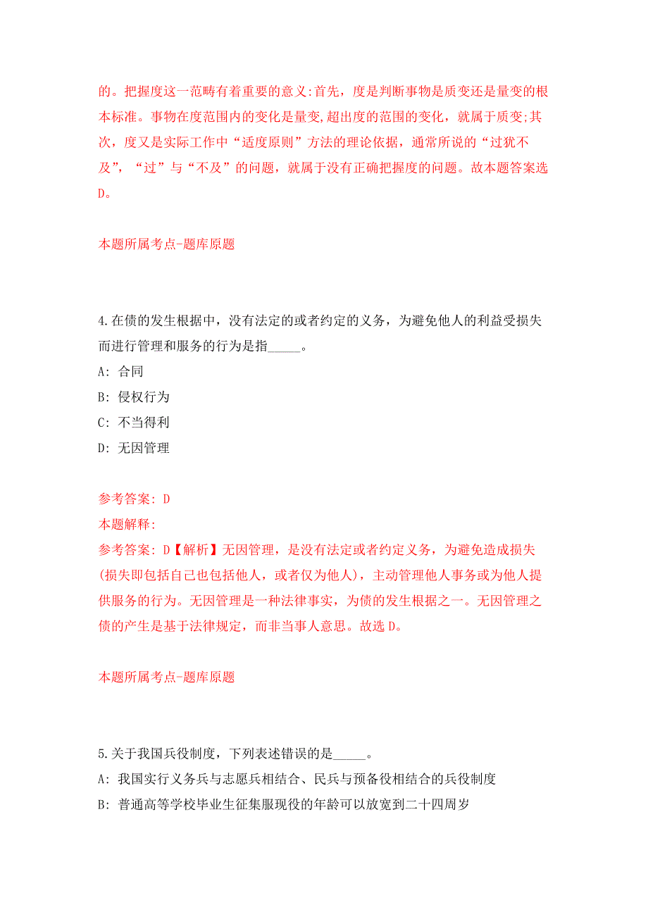 福建福州市仓山区街道工业园区公益性岗位招考聘用公开练习模拟卷（第6次）_第3页