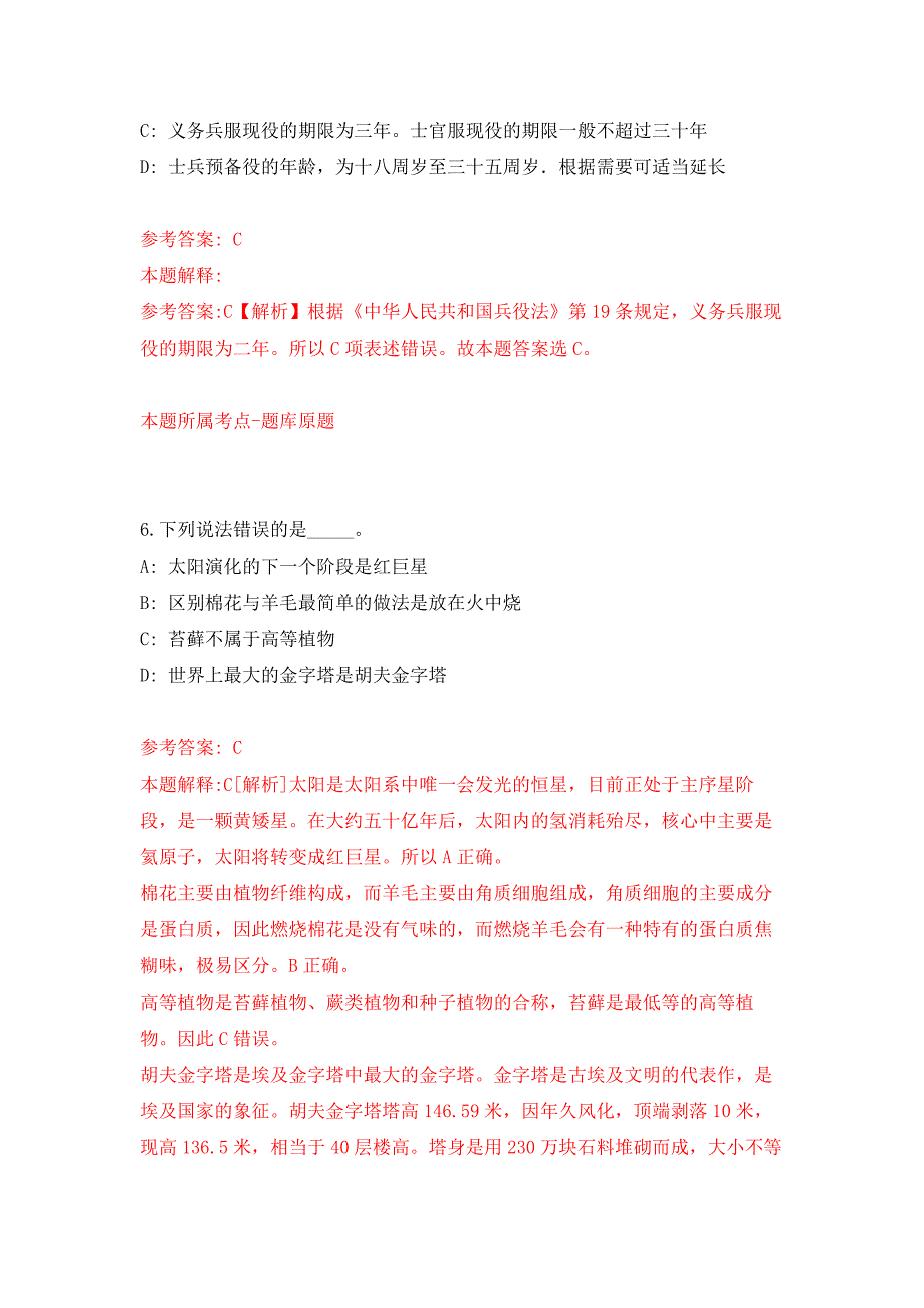 福建福州市仓山区街道工业园区公益性岗位招考聘用公开练习模拟卷（第6次）_第4页