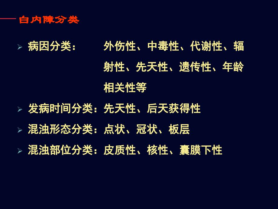 白内障的术前检查及术后预测【眼科】课件_第3页