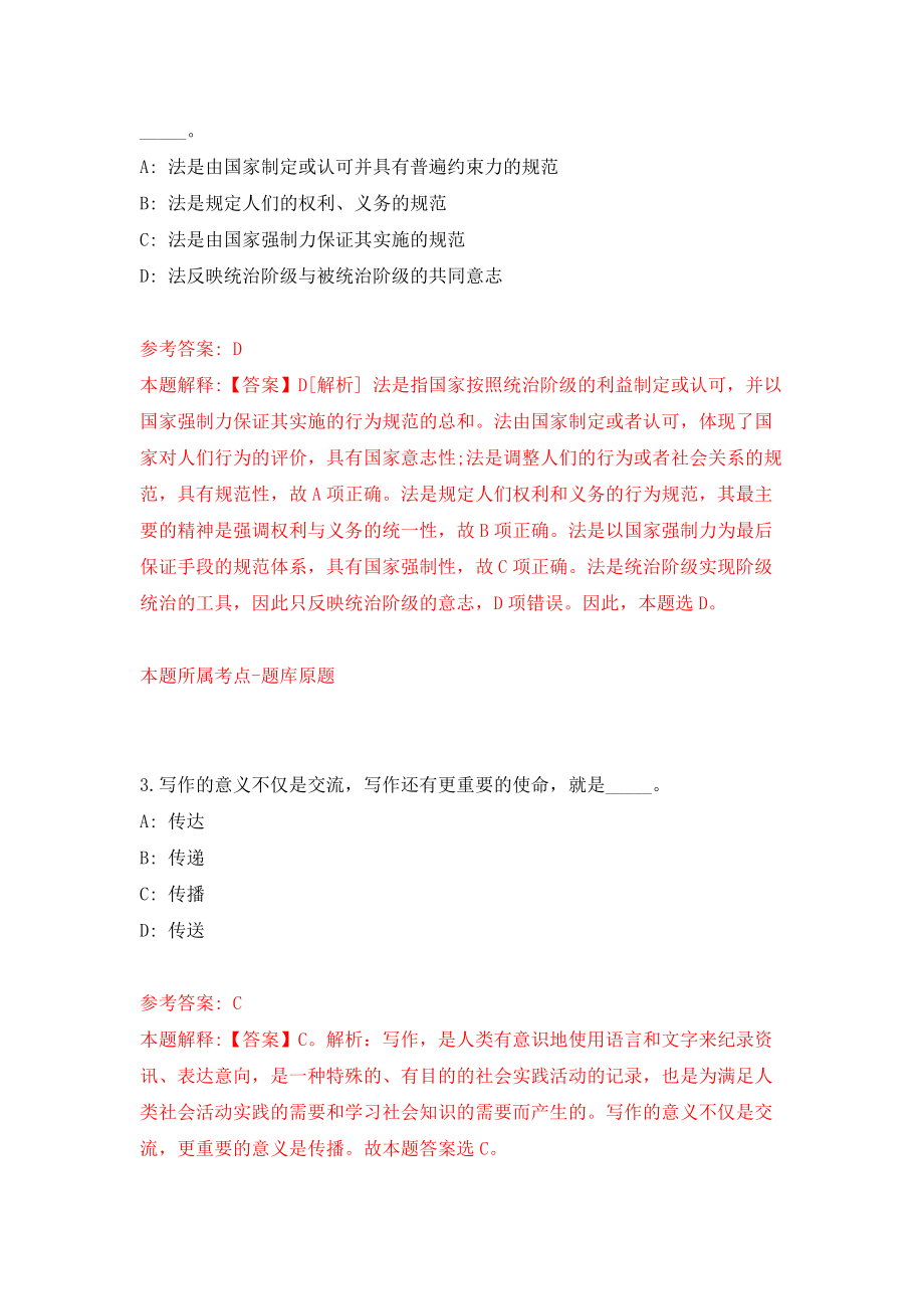 江苏省泗阳县公开招考60名城市社区工作者强化模拟卷(第1次练习）_第2页