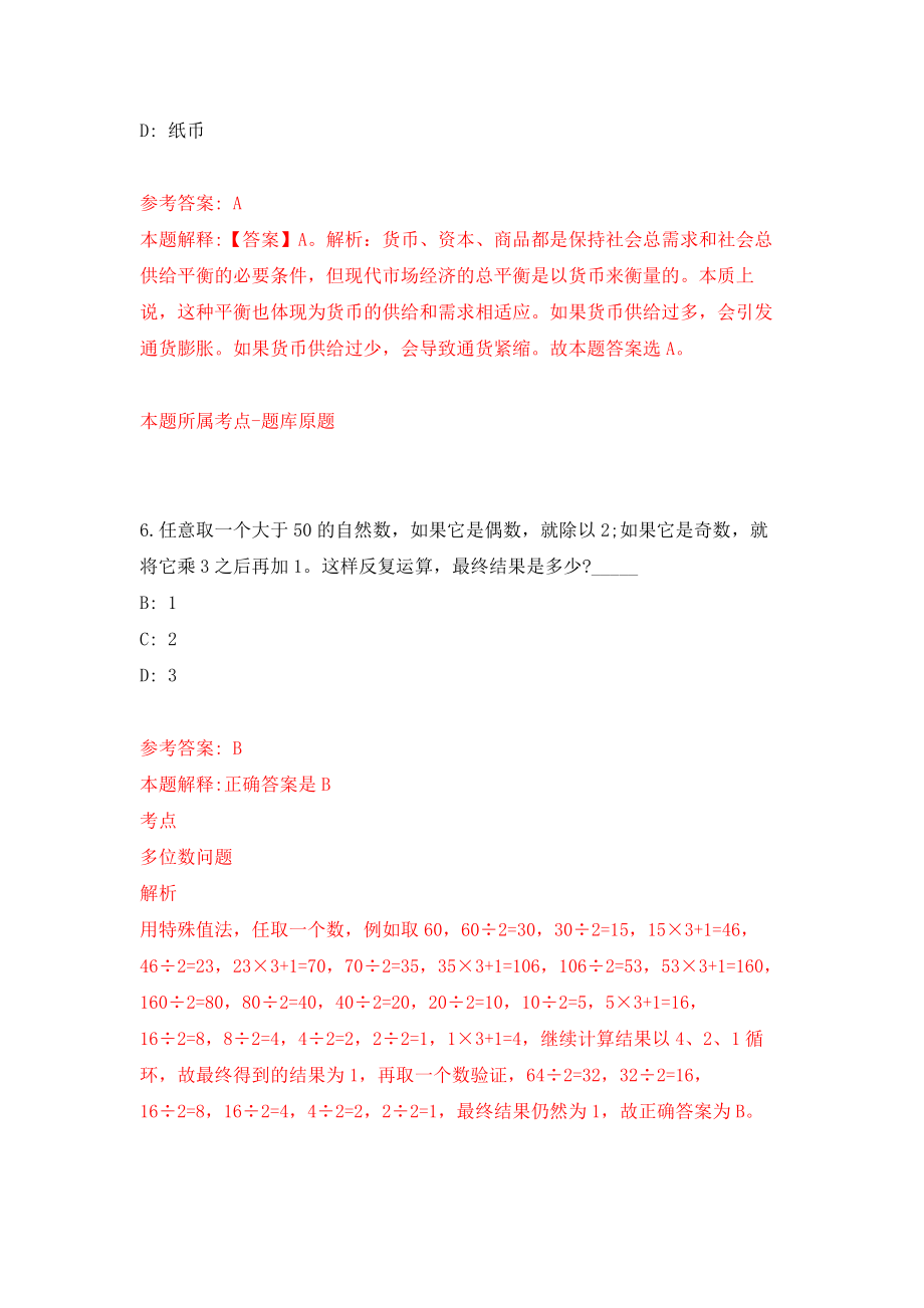 江苏省泗阳县公开招考60名城市社区工作者强化模拟卷(第1次练习）_第4页