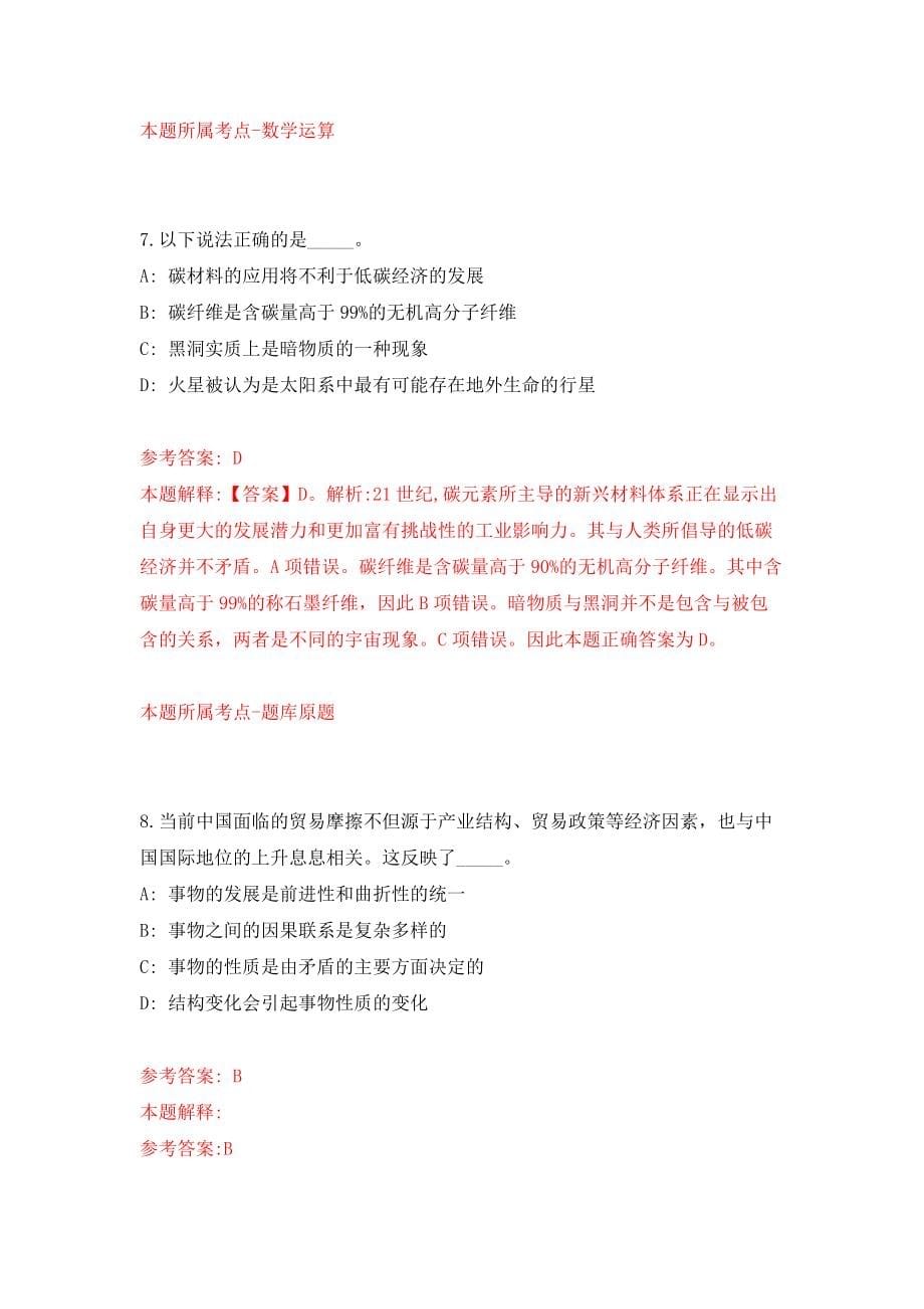 江苏省泗阳县公开招考60名城市社区工作者强化模拟卷(第1次练习）_第5页